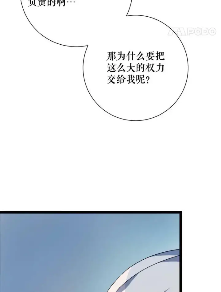 《被嫌弃的私生女》65.客人图38