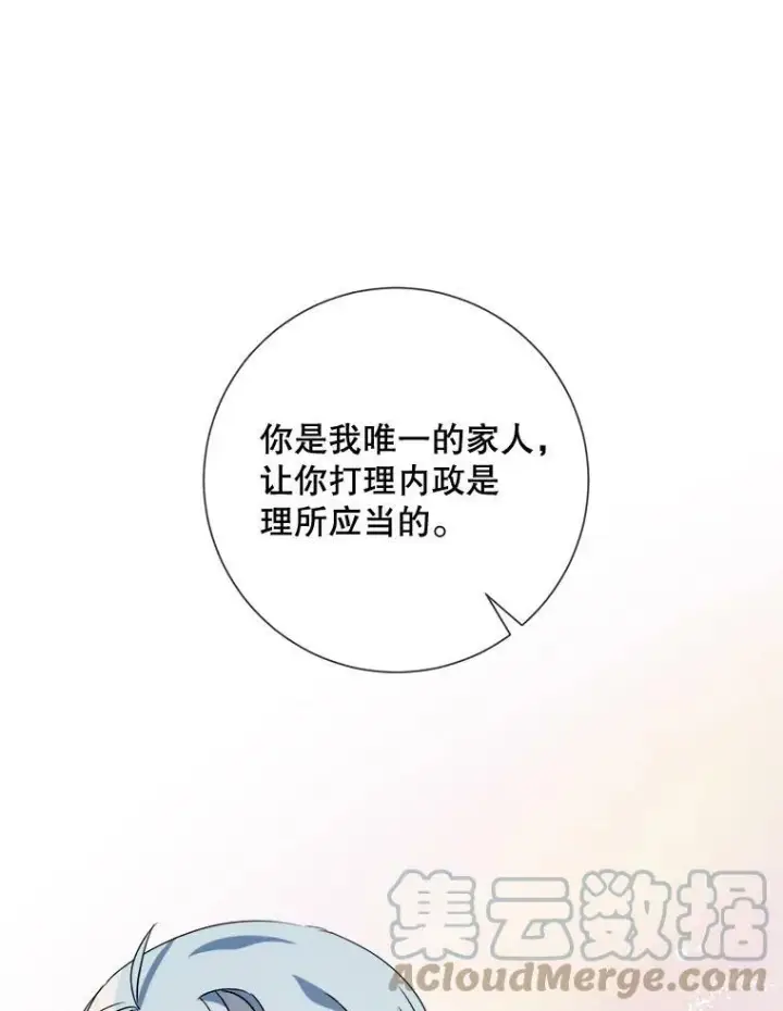 《被嫌弃的私生女》65.客人图40