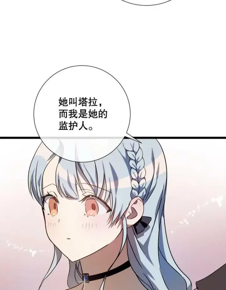 《被嫌弃的私生女》65.客人图63