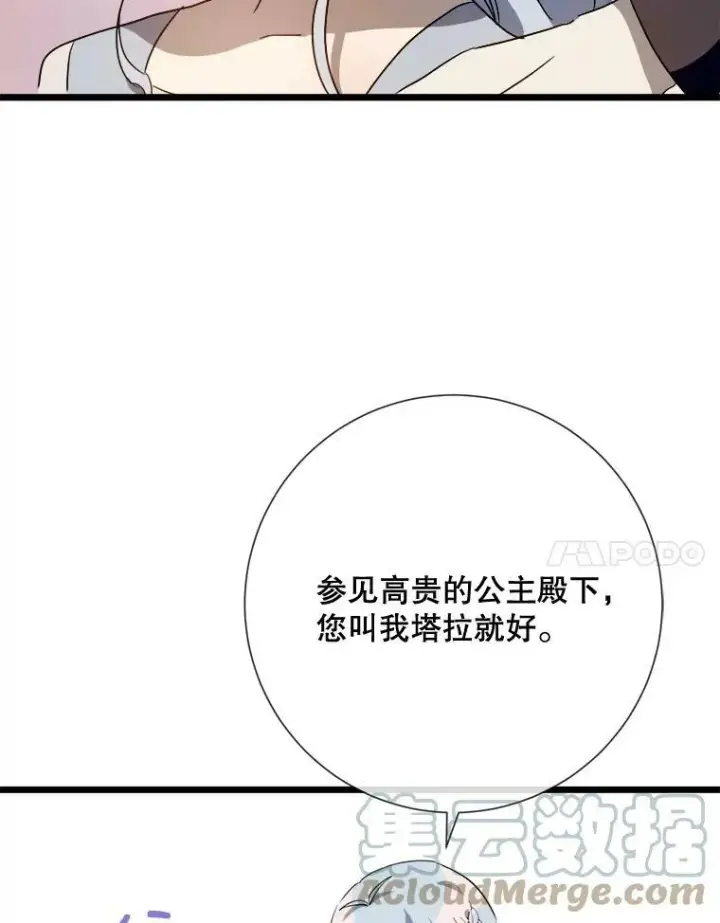 《被嫌弃的私生女》65.客人图64