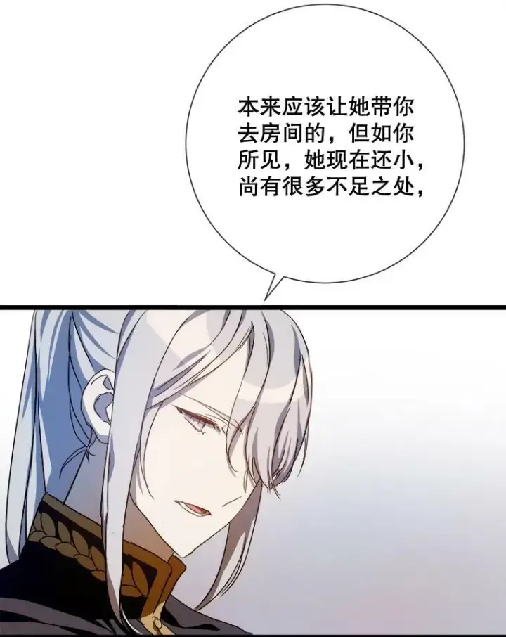 《被嫌弃的私生女》65.客人图68
