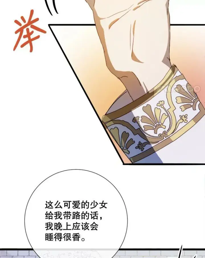 《被嫌弃的私生女》65.客人图71