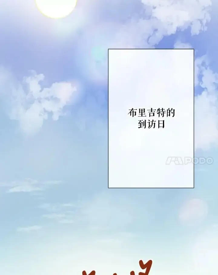 《被嫌弃的私生女》65.客人图8
