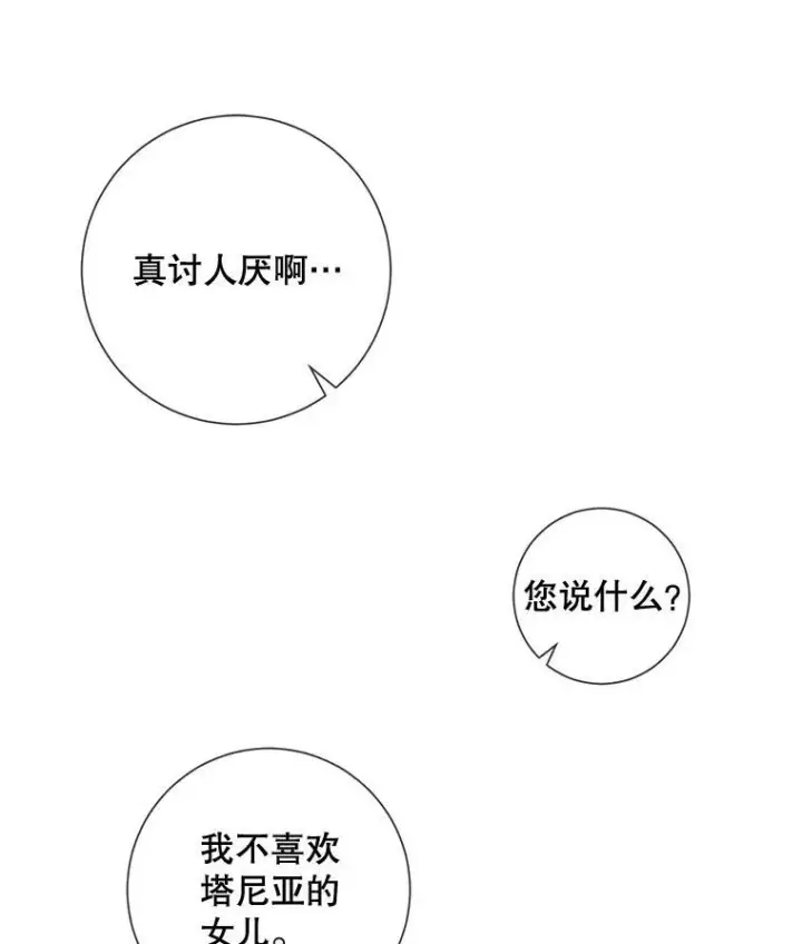 《被嫌弃的私生女》65.客人图93