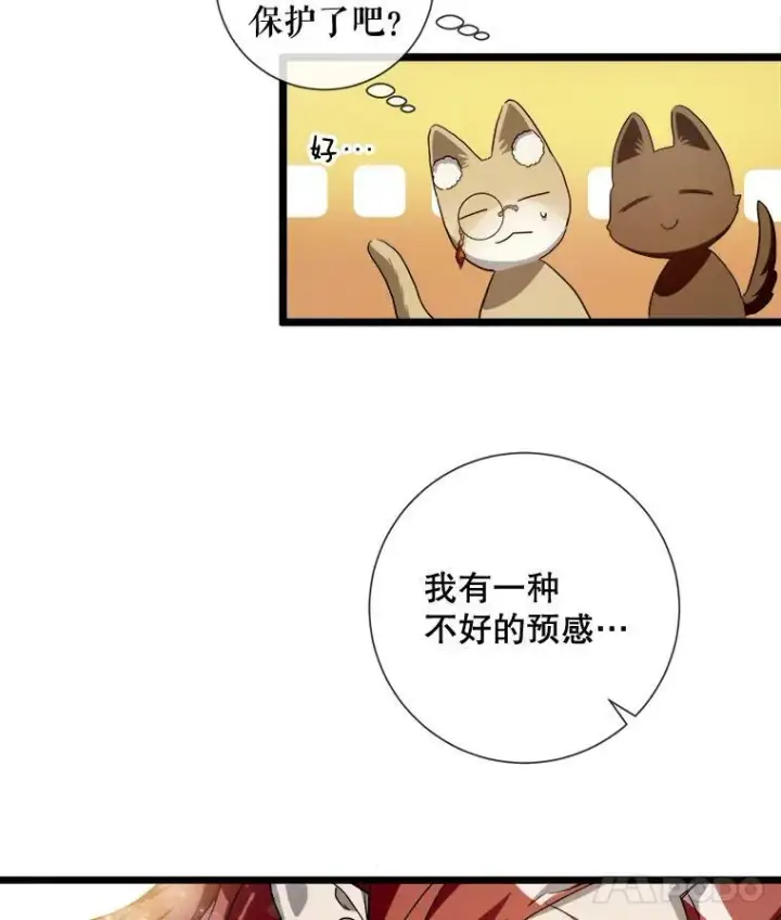 《被嫌弃的私生女》65.客人图95