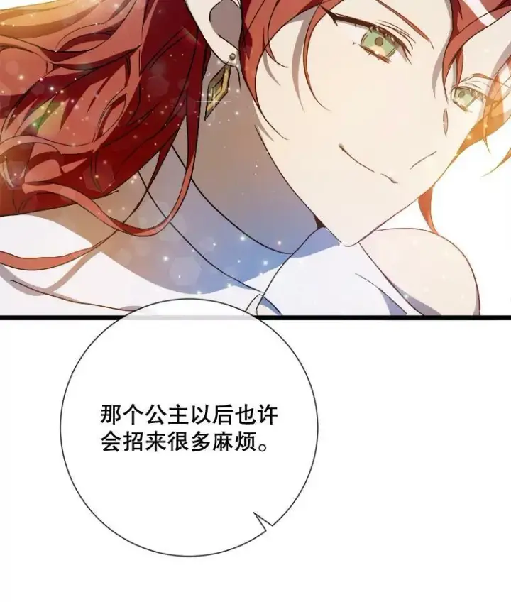 《被嫌弃的私生女》65.客人图96