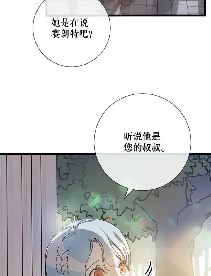 《被嫌弃的私生女》66.客人（2）图10