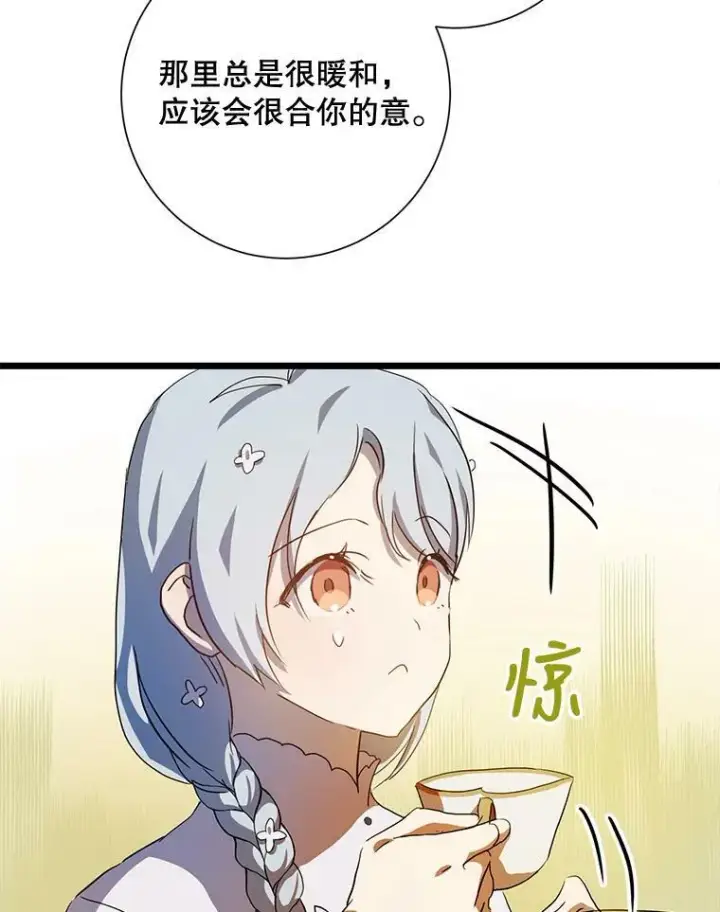 《被嫌弃的私生女》66.客人（2）图100