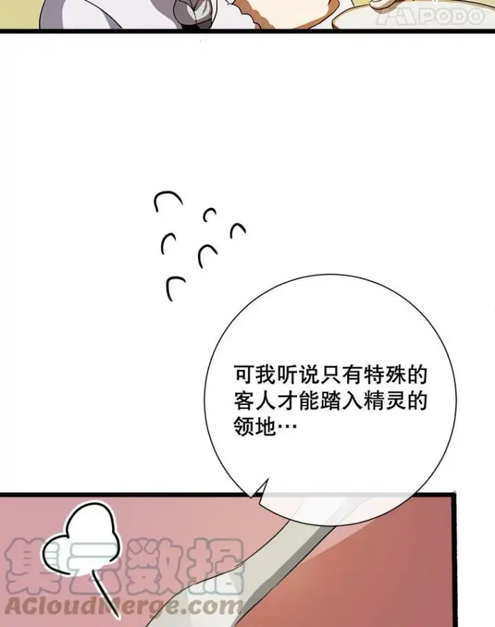 《被嫌弃的私生女》66.客人（2）图101