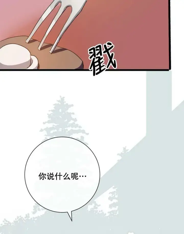 《被嫌弃的私生女》66.客人（2）图102