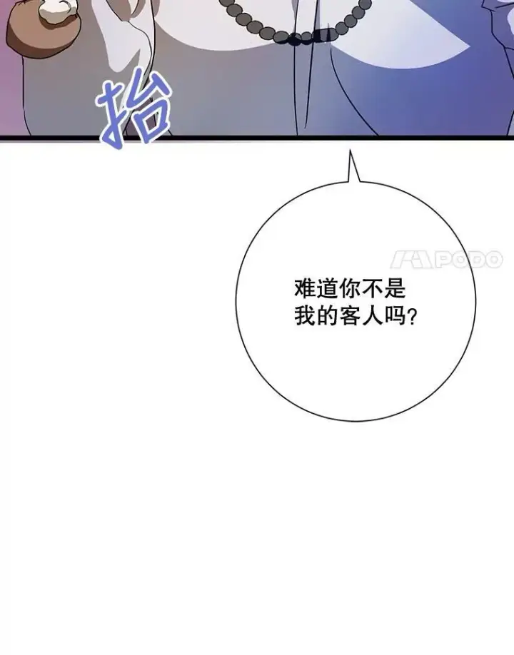 《被嫌弃的私生女》66.客人（2）图104