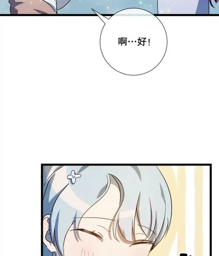 《被嫌弃的私生女》66.客人（2）图106