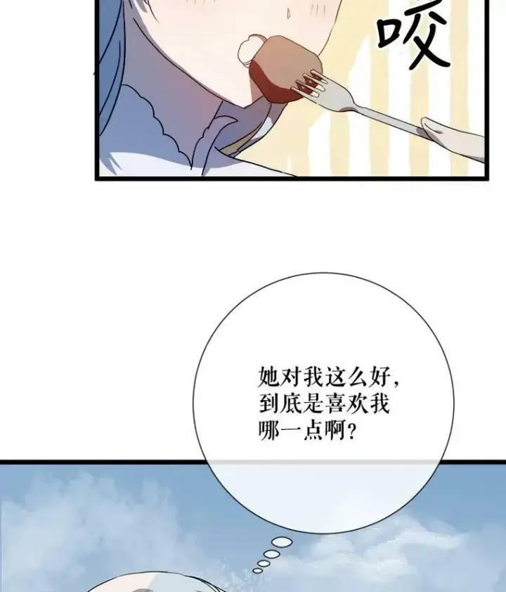《被嫌弃的私生女》66.客人（2）图107