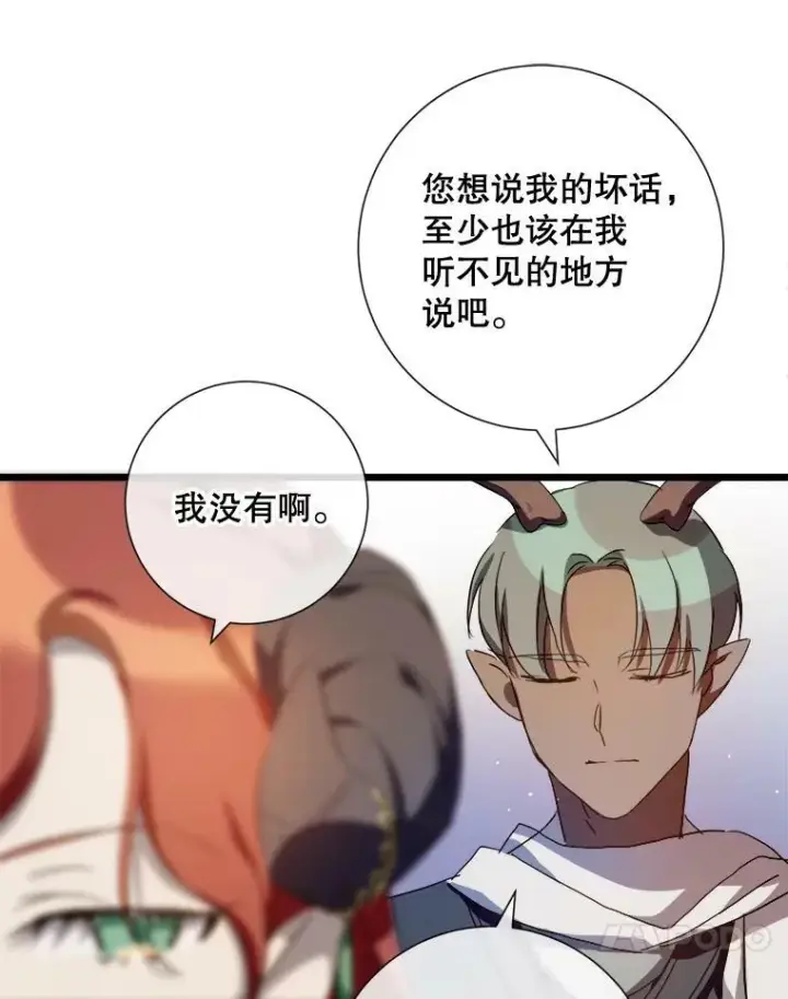 《被嫌弃的私生女》66.客人（2）图14
