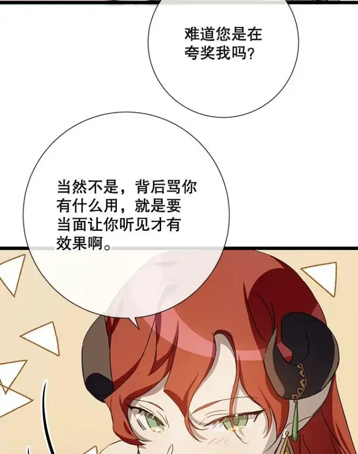 《被嫌弃的私生女》66.客人（2）图15