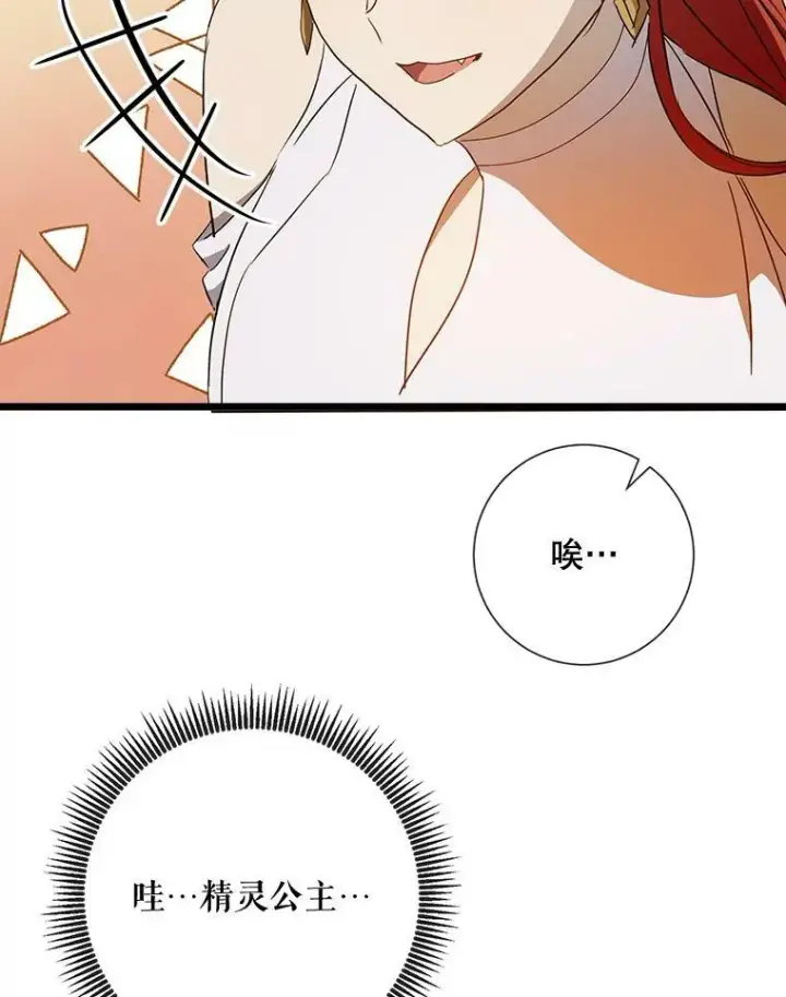 《被嫌弃的私生女》66.客人（2）图16
