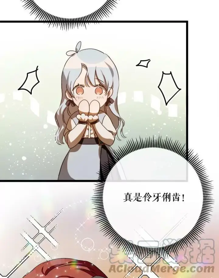 《被嫌弃的私生女》66.客人（2）图17