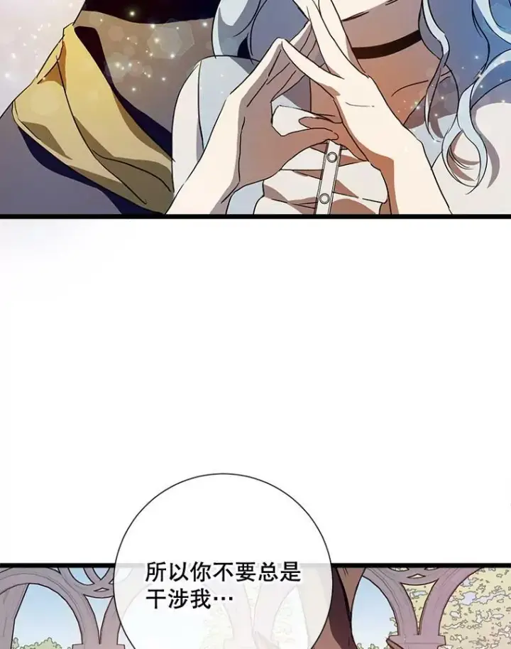 《被嫌弃的私生女》66.客人（2）图19