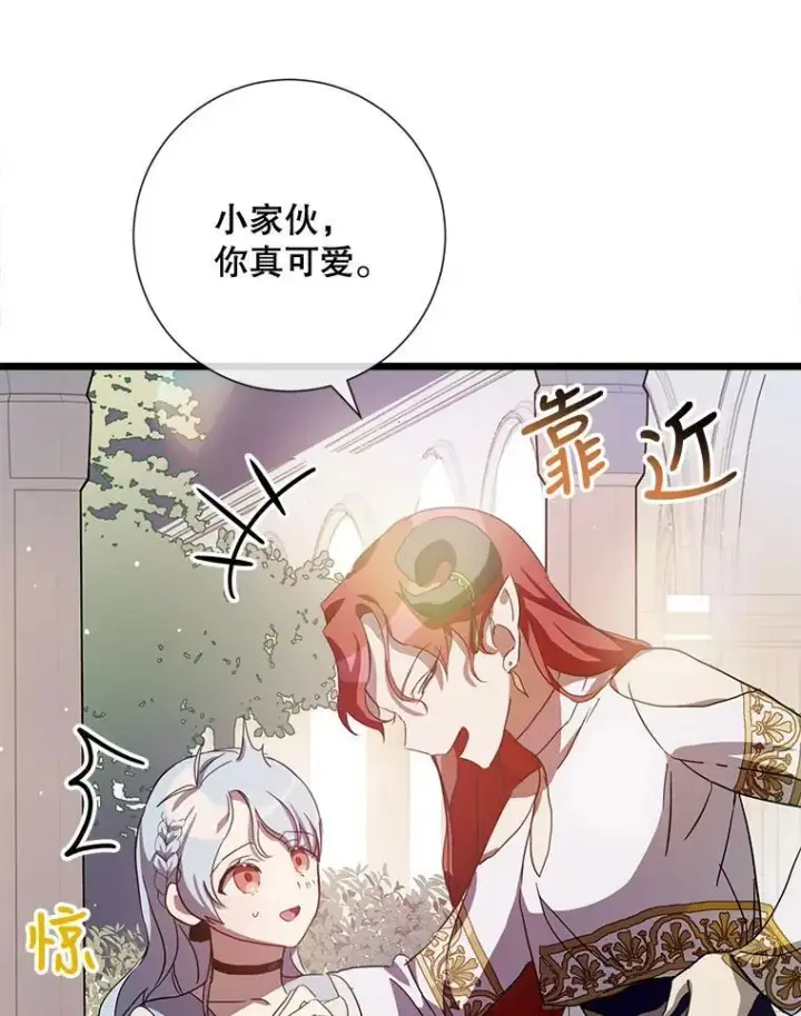 《被嫌弃的私生女》66.客人（2）图22