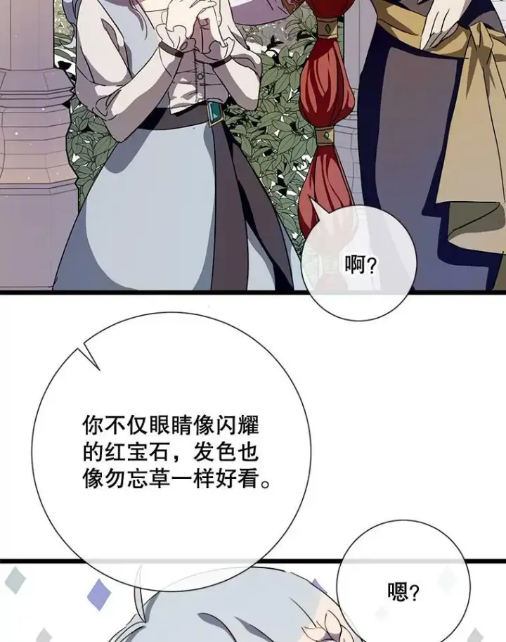 《被嫌弃的私生女》66.客人（2）图23
