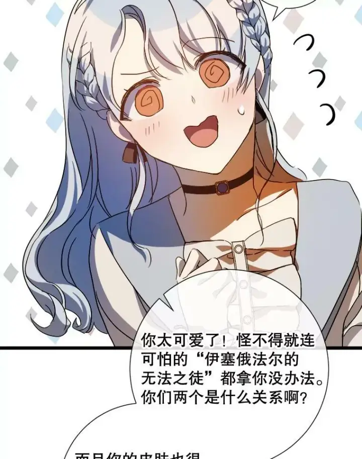 《被嫌弃的私生女》66.客人（2）图24