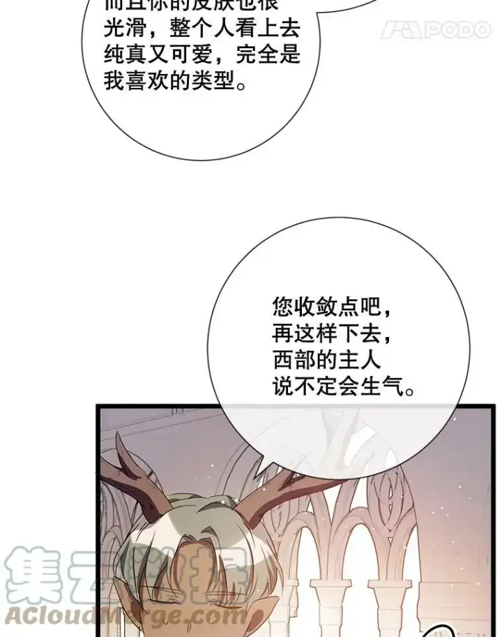 《被嫌弃的私生女》66.客人（2）图25