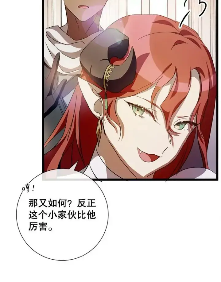 《被嫌弃的私生女》66.客人（2）图26