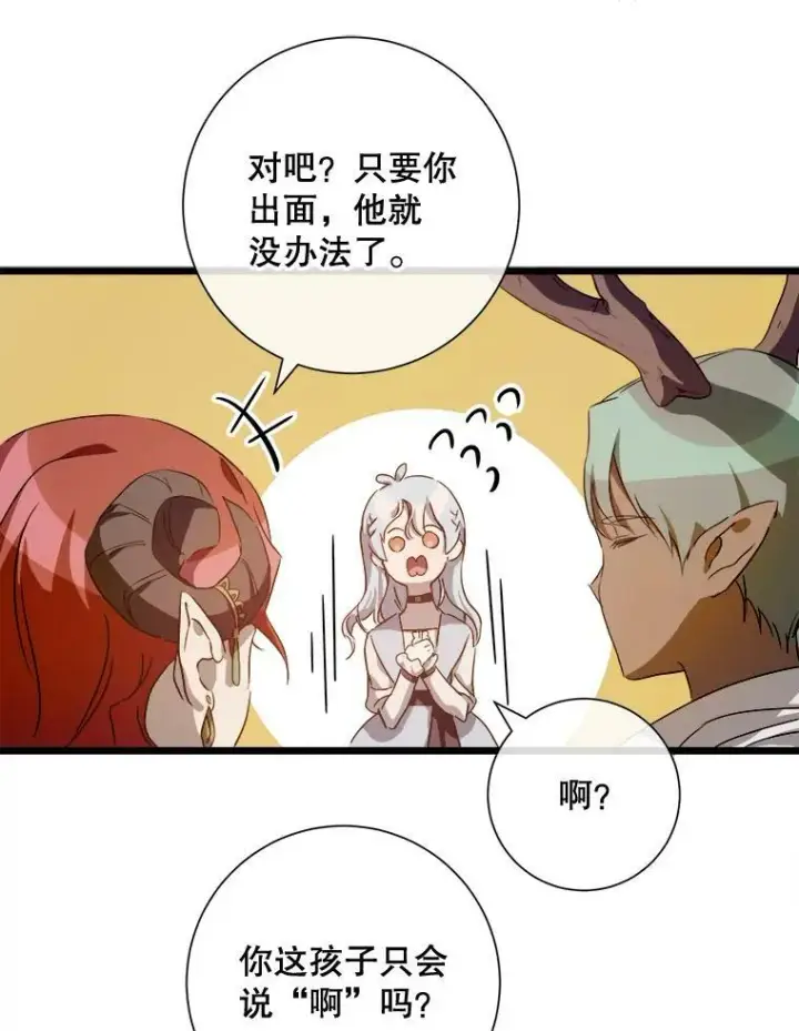 《被嫌弃的私生女》66.客人（2）图27