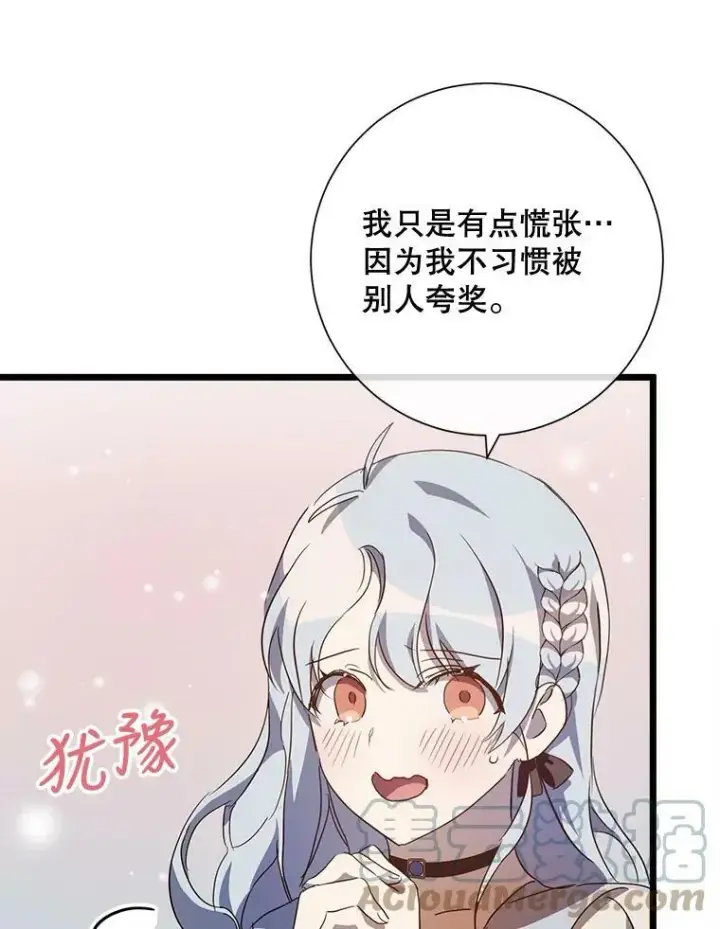 《被嫌弃的私生女》66.客人（2）图29