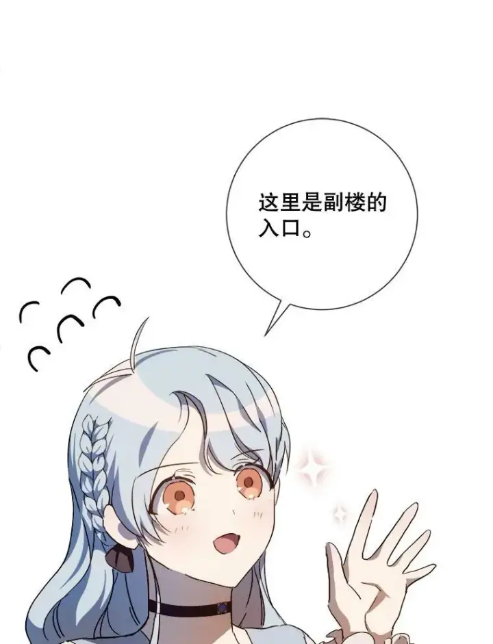 《被嫌弃的私生女》66.客人（2）图3