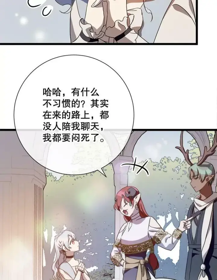 《被嫌弃的私生女》66.客人（2）图30