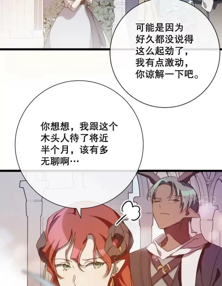 《被嫌弃的私生女》66.客人（2）图31