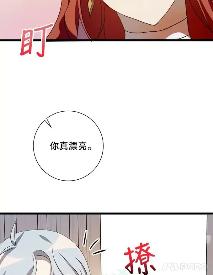 《被嫌弃的私生女》66.客人（2）图35