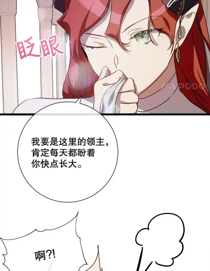 《被嫌弃的私生女》66.客人（2）图38