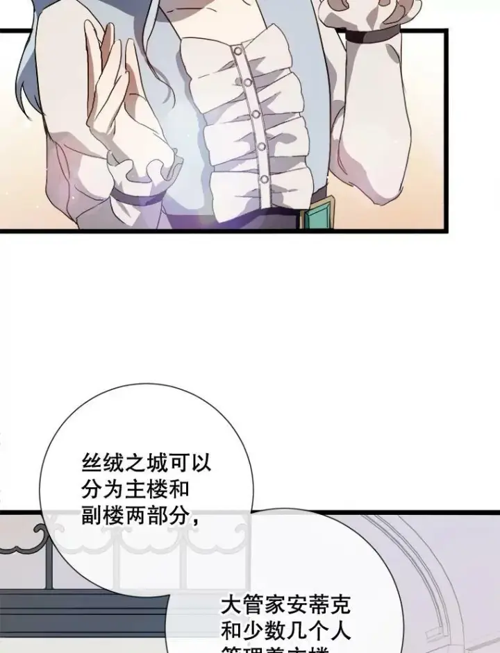 《被嫌弃的私生女》66.客人（2）图4