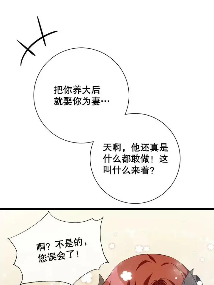 《被嫌弃的私生女》66.客人（2）图40