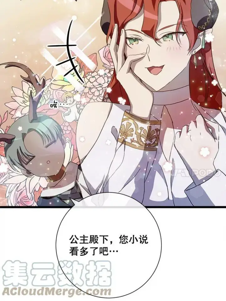 《被嫌弃的私生女》66.客人（2）图41