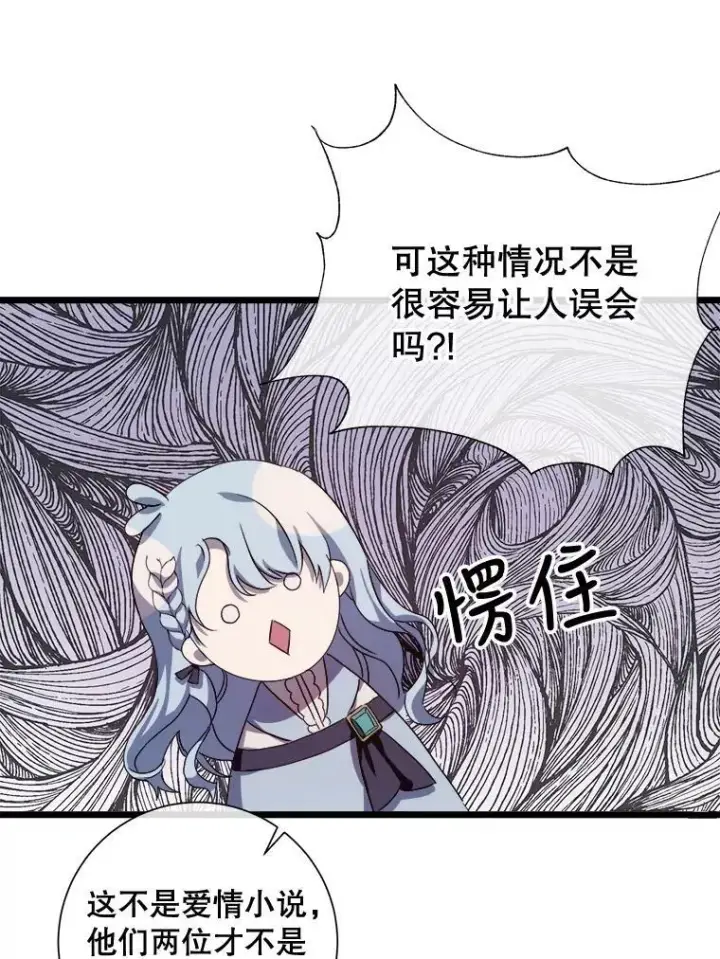 《被嫌弃的私生女》66.客人（2）图42