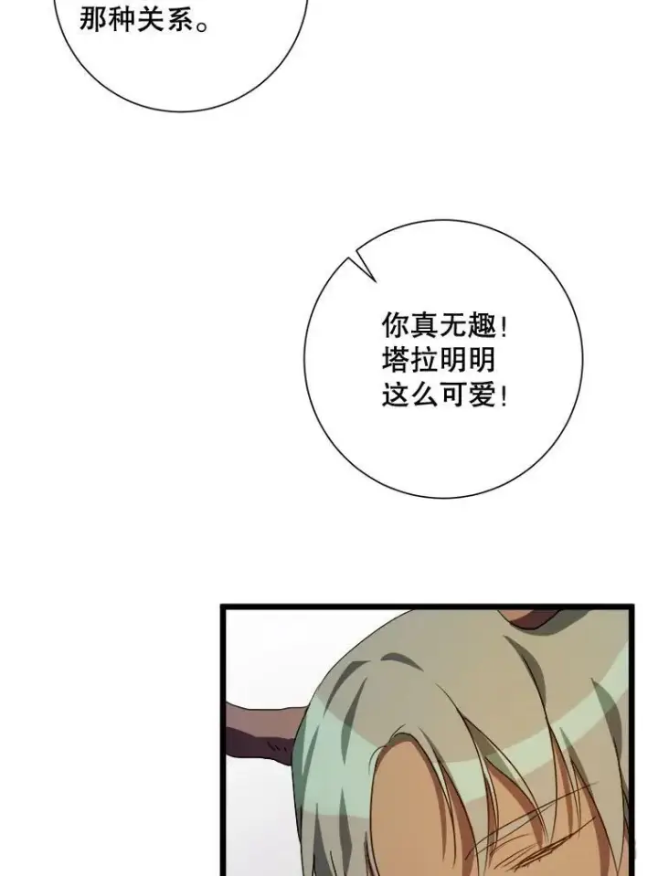 《被嫌弃的私生女》66.客人（2）图43