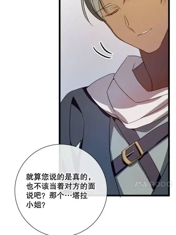 《被嫌弃的私生女》66.客人（2）图44