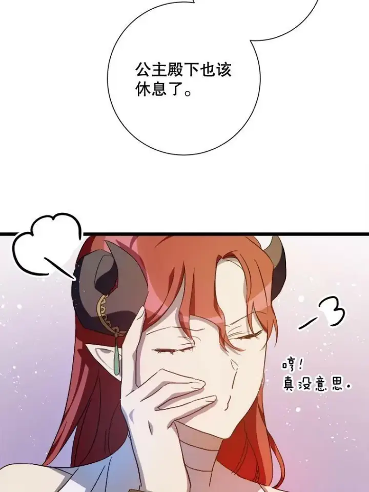 《被嫌弃的私生女》66.客人（2）图46