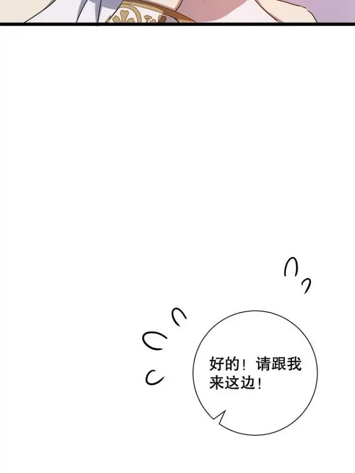 《被嫌弃的私生女》66.客人（2）图47