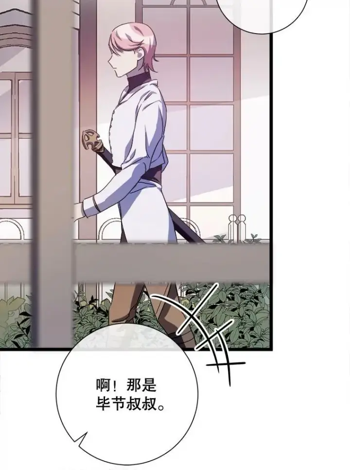 《被嫌弃的私生女》66.客人（2）图52