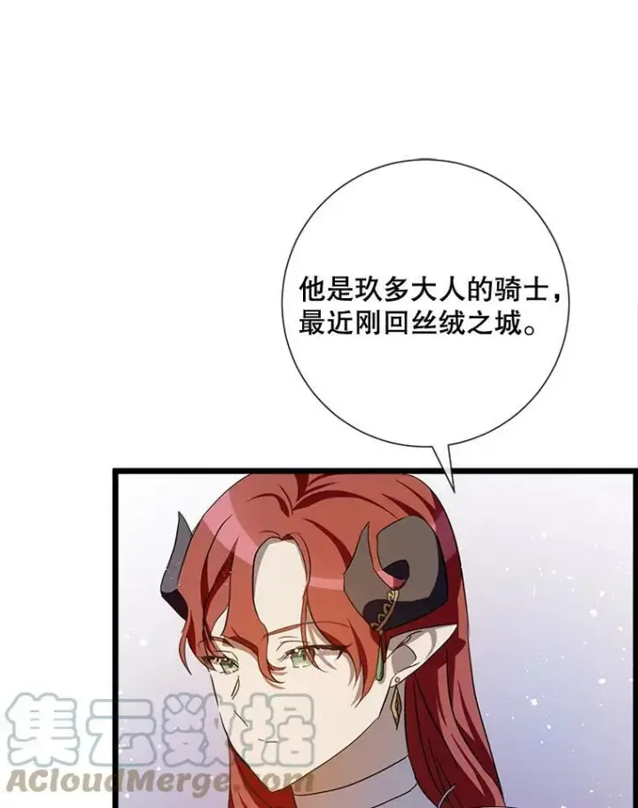 《被嫌弃的私生女》66.客人（2）图53