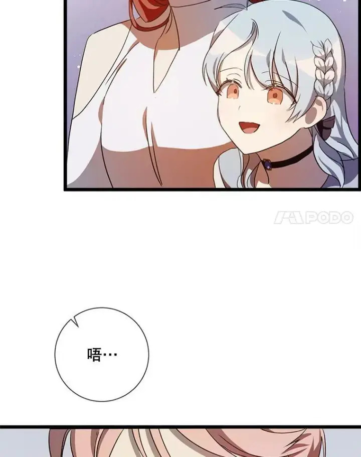《被嫌弃的私生女》66.客人（2）图54