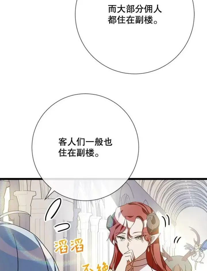 《被嫌弃的私生女》66.客人（2）图6