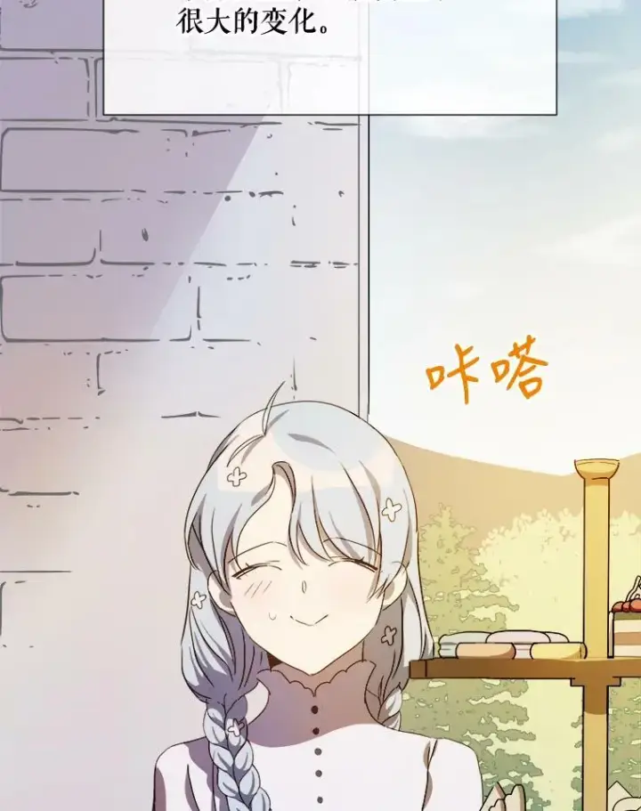 《被嫌弃的私生女》66.客人（2）图60