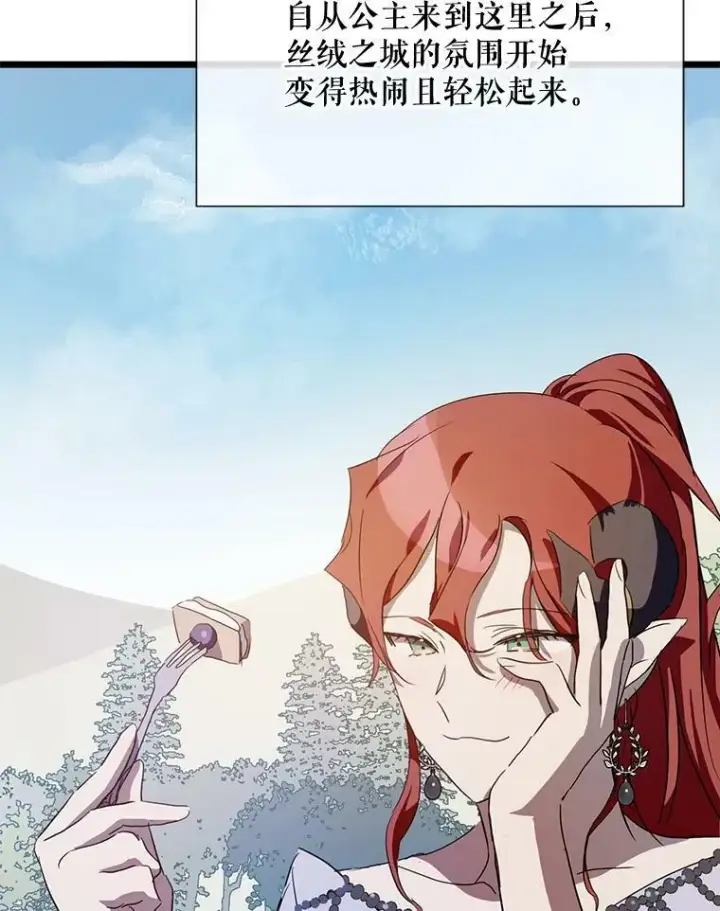 《被嫌弃的私生女》66.客人（2）图63