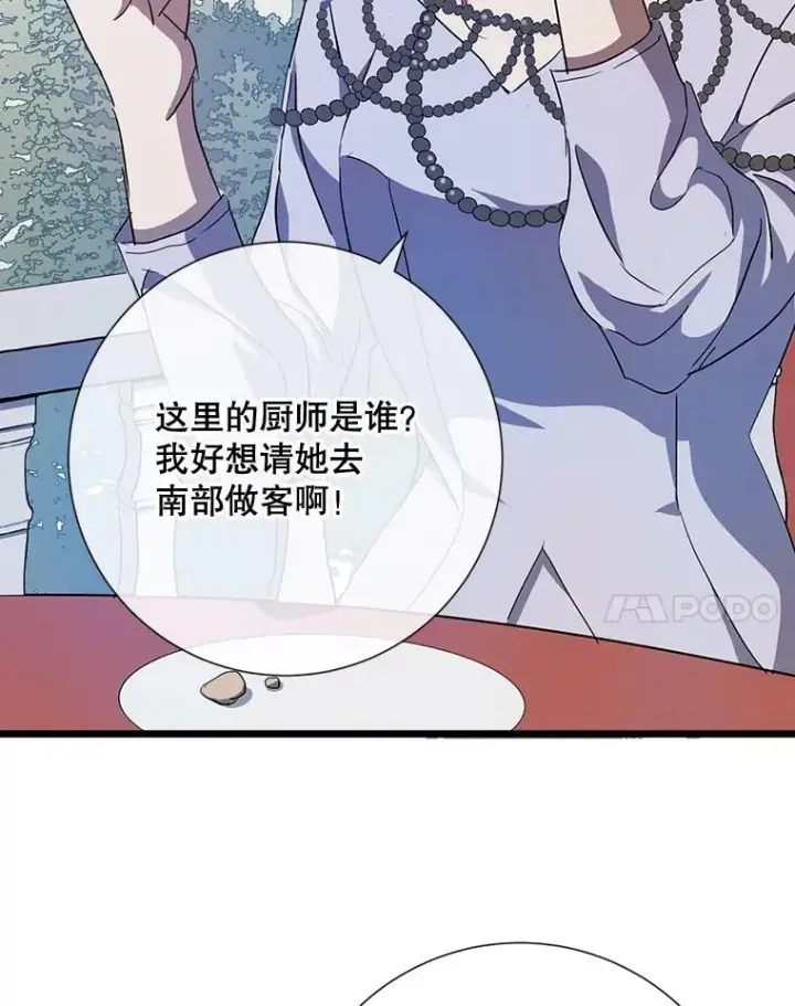 《被嫌弃的私生女》66.客人（2）图64