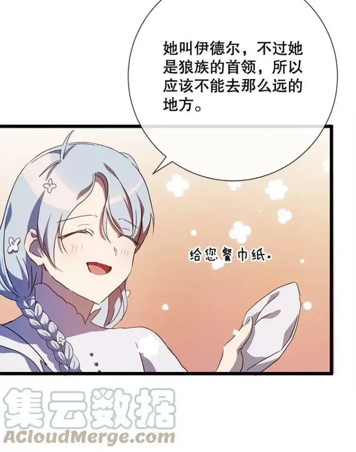 《被嫌弃的私生女》66.客人（2）图65